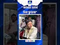 Abhishek ON PROTECTION | "আমার চোখে ডিম ছুড়েছে" | Bangla Jago Tv'