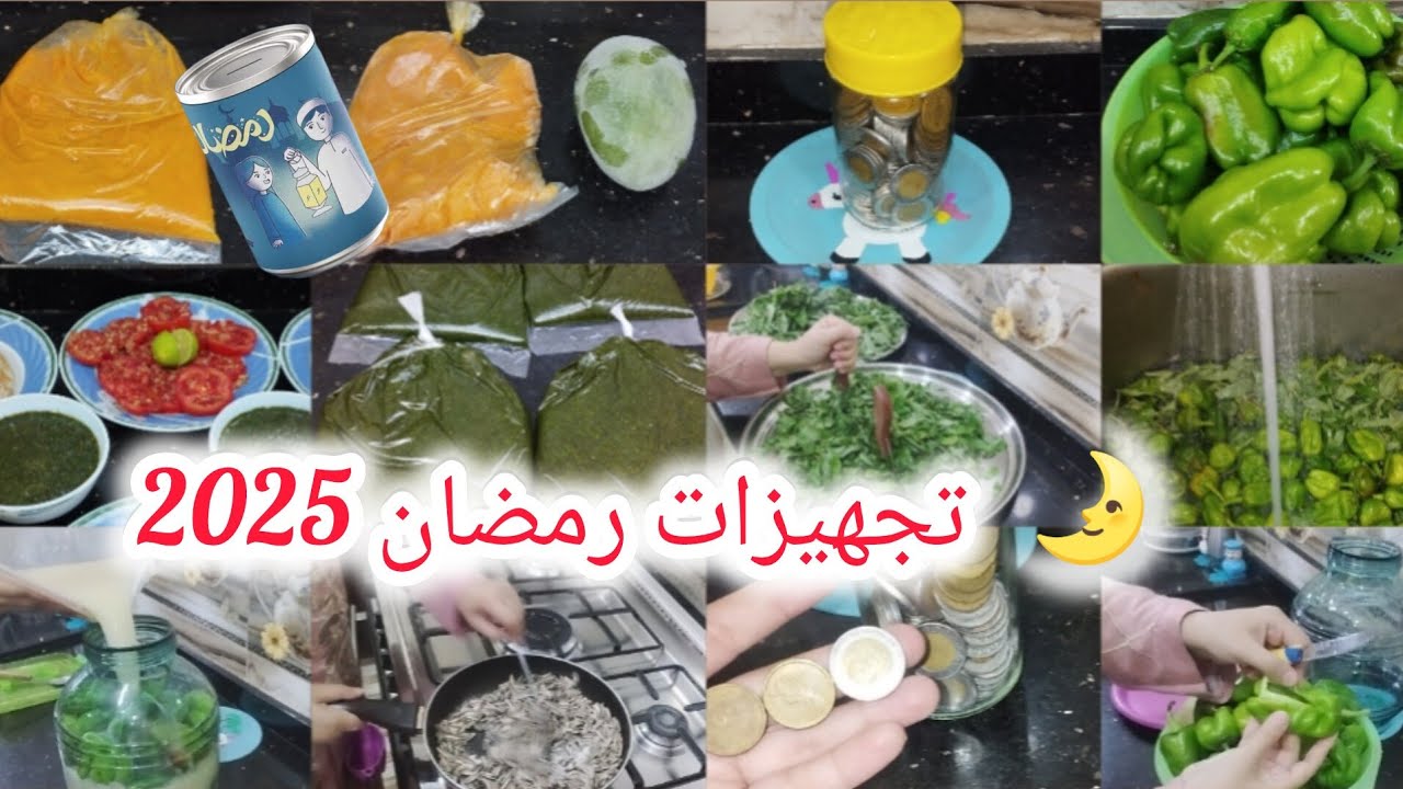 تجهيزات رمضان 2025🌛تعالي شوفي حصالة الفكة طلع فيها كام 🌿الست الشاطرة اللي توفر وتحوش عشان تعمر بيتها