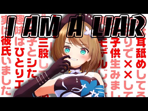 嘘しかつかないVtuber。