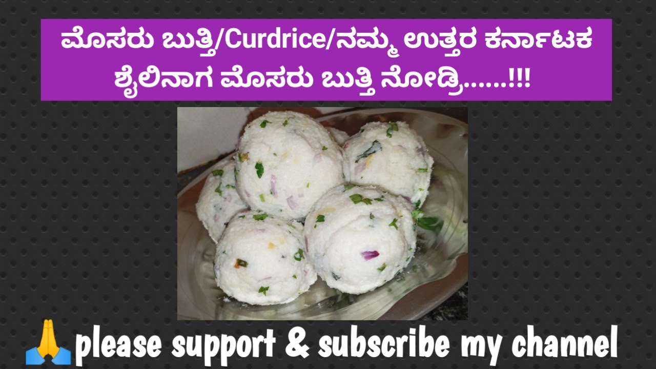curdrice| ಮೊಸರು ಬುತ್ತಿ| ನಮ್ಮ ಉತ್ತರ ಕರ್ನಾಟಕ ಶೈಲಿನ್ಯಾಗ ಮೊಸರು ಬುತ್ತಿ 🥰🤤@Golufoods