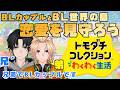 【新人Vtuber】BLカップルがBL世界の島で生活「トモダチコレクション わくわく生活」#6 【兄弟BL】