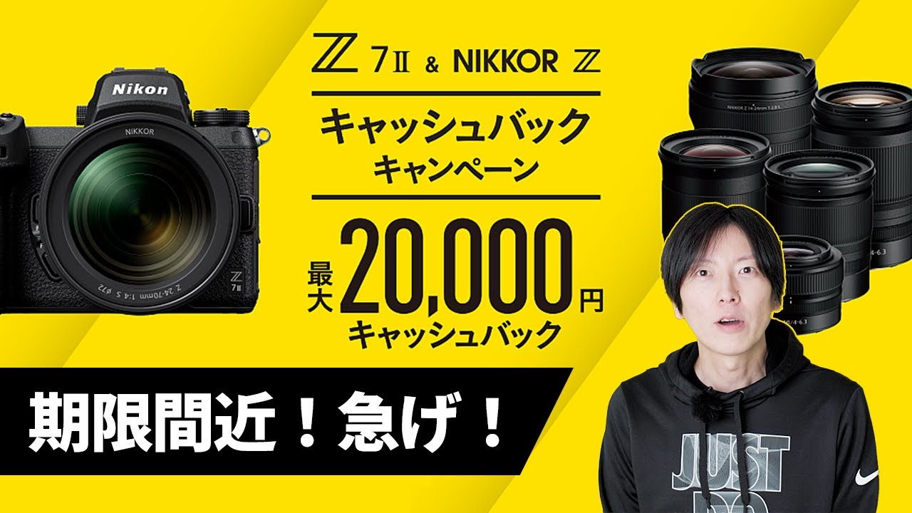 期限間近！]ニコン キャッシュバックキャンペーン！ - YouTube