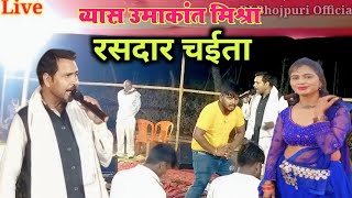 #Chaita_video | बरवा खोजेले भगवान | Umakant Mishra | Bhojpuri Dugola Program 2023