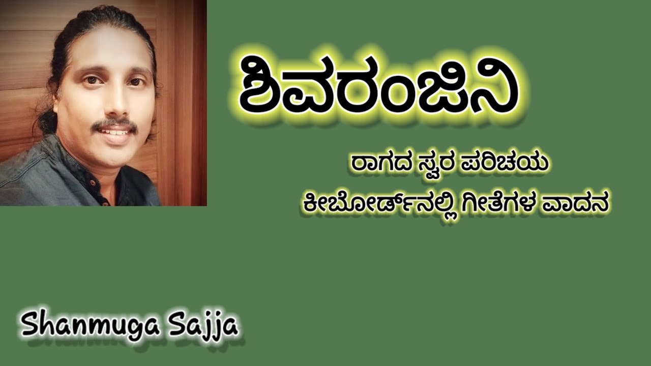 Shanmuga Sajja  Shivaranjini raaga intro on keyboard shivaranjini raaga songs playing on keyboard
