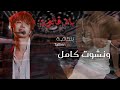 ماذا لو هوسوك الذي يحبك سرا وجدك تتعرضين للتحــ ـرش 