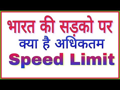 वीडियो: साउथ डकोटा ने गति सीमा को 80 तक कब बढ़ाया?