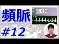 頻脈には必ず原因があります、軽症に見えたとしても原因検索は必須、それがアセスメントのできる看護師ということです!!