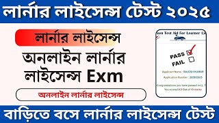 learning licence test online at home || learning licence online test live demo