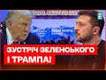 УПЕРШЕ ЗА РІК! НАЖИВО у Давосі – переговорам БУТИ! Посланці летять до ПУТІНА – коли КІНЕЦЬ ВІЙНИ!?