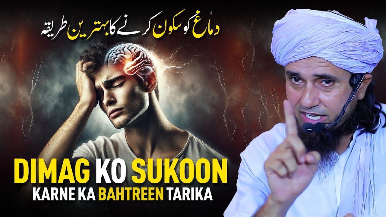 Dimag Ko Sukoon Karne Ka Bahtreen Tarika | Mufti Tariq Masood