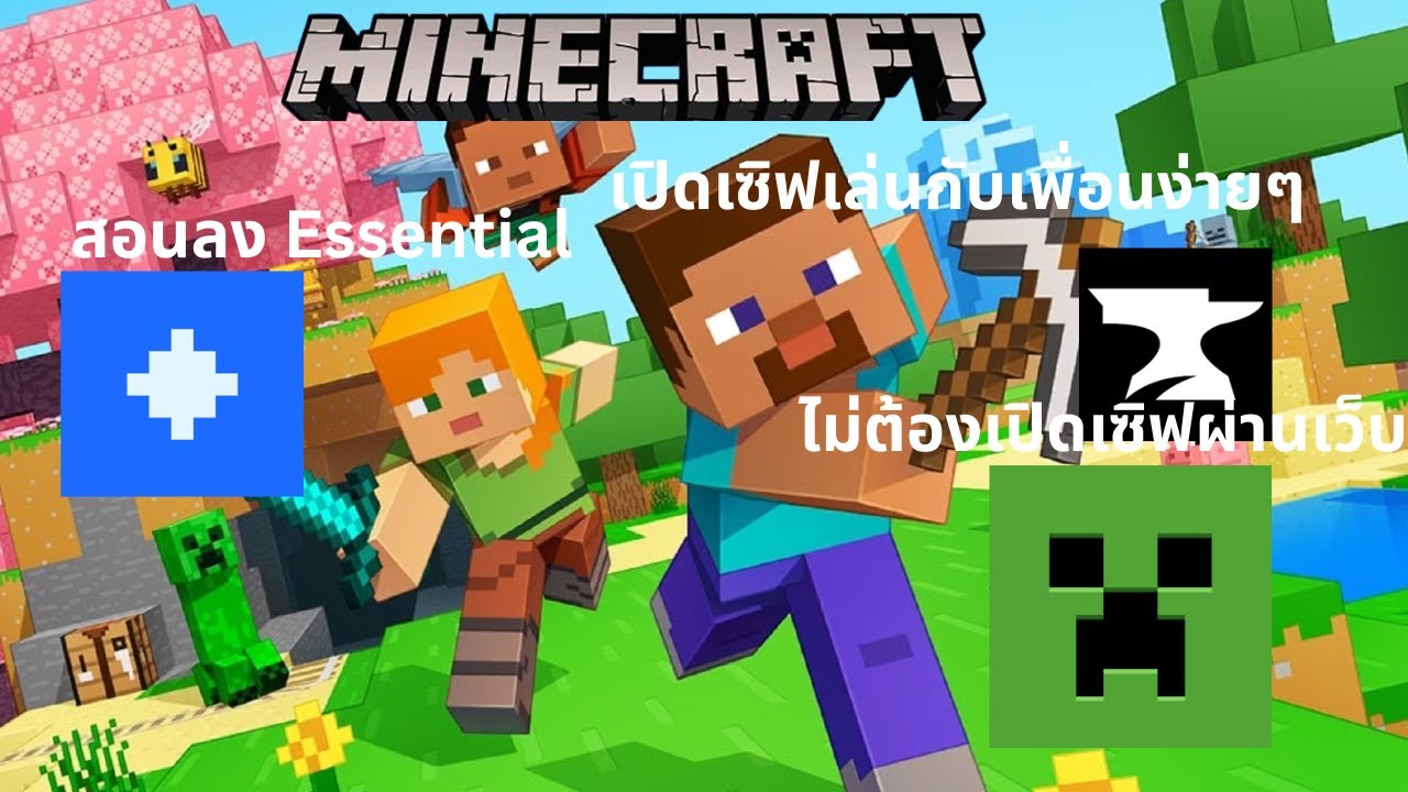 สอนลง Essential mod ใน curseforge และ Minecraft java เล่นกับเพื่อนง่ายๆ ...