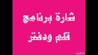 شارة برنامج قلم ودفتر | قناة المجد للاطفال