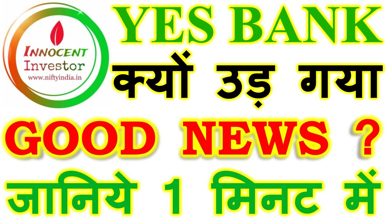 WHY YES BANK SURGED TODAY SHORTS YouTube