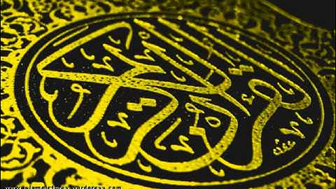 الشيخ ماجد الزامل , سورة يس ,