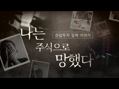   핸드레이크 나는 주식으로 망했다