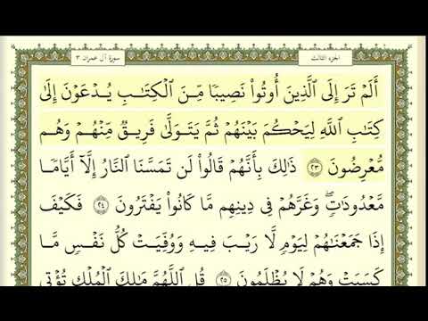 سورة آل عمران الصفحة 53 من الاية 23 الى 29 عبدالباسط عبدالصمد مجود 