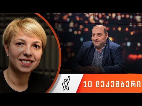 თითქმის ყოველდღე - მიშა მშვილდაძესთან 10 დეკემბერი [ნინო ლომჯარია]