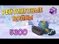 #РБЗ | Путь к 6000 рейтинга | WoT Blitz | Zlobina Liza