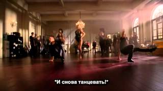 Glee 04e01. Americano Dance Again (русские субтитры).avi