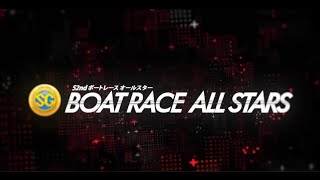 その他 GRANDES BOAT RACE ALL STARS Highlights of the Interval] BR Marugame SG 52nd Boat Race All-Star