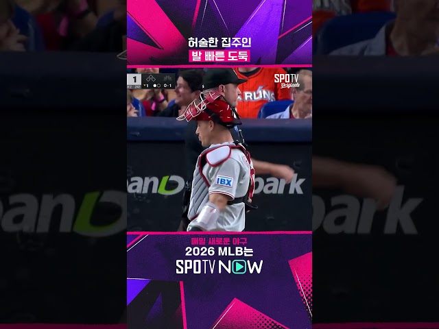허술한 집주인, 발 빠른 도둑 #SPOTVMLB