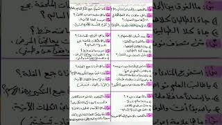 اسئله امتحان الشفوي لغه عربيه للصف الثاني متوسط الجزء الاول والثاني #ثالث #ثالثيون screenshot 4