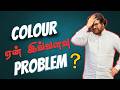 Before Choosing PAINT COLOUR Watch This! 🎨 | கலர் பிரச்சனைகள்