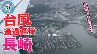 台風 直後に長崎行ってきた！飛行機ワープを使って、青春18きっぷの元は取れるのか？！ 長崎街道かもめ市場 五島うどん プリンパフェ