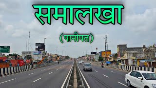 SAMALKHA HARYANA | SAMALKHA PANIPAT | समालखा हरियाणा | SAMALKHA CITY