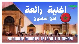 فن الملحون موروث ثقافي لمدينة مكناس????Melhoun patrimoine artistique de Me #culture #meknes #art