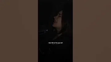 الحقيقة ان الحياة ضحكت علينا لمى شريف Girlgroup Fyp اغاني Arabic حماقي Satisfying ستوريات 