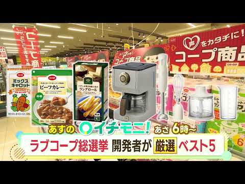 【HTB公式】3月22日(金)イチモニ！予告