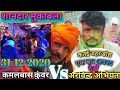 Bahahra program || arvind abhiyanta and kamal bas kuwar hit dugola#bahahara_dugola_program