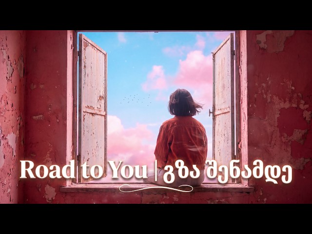 Road to You | გზა შენამდე-Remix Monkey Beats
