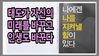 흐름을 읽고 주도하는 사람이 부자가 된다 / 나에겐 나를 지켜낼 힘이 있다 / 책데이트, 부자운