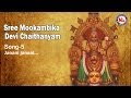 Janani janani - Sree Mookambika Devi Chaithanyam