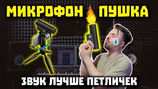 Обзор Sennheiser MKE 400 - Шикарный Микрофон Пушка для Блогера💥