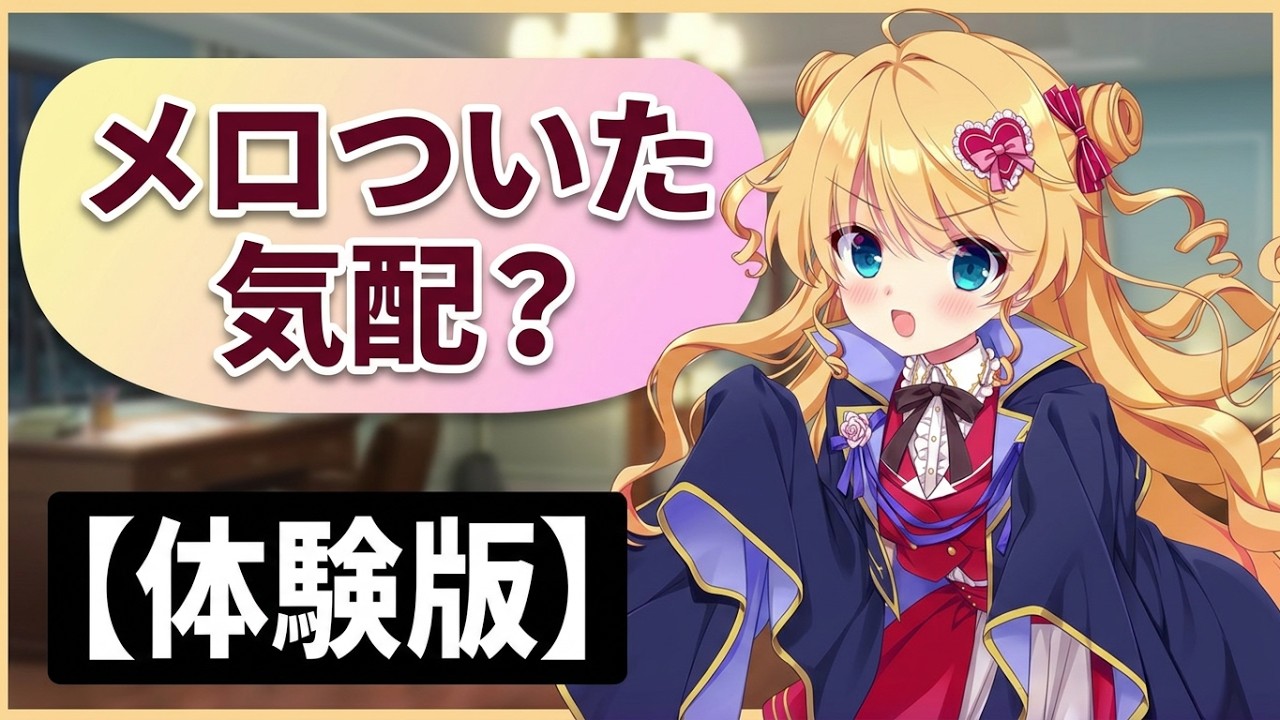 おしおきモザイク!体験版に力入れすぎいい!【体験版】