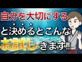 【人生の大原則】自分を大切にする方法 &こんな「お試し」がやってきます！