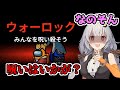 【Among Us:なのそん】「呪いはいかが?ウォーロック!」あかりのGABAng us!#21【VOICEROID実況プレイ】