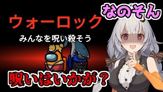 【Among Us：なのそん】「呪いはいかが？ウォーロック！」あかりのGABAng us！#21【VOICEROID実況プレイ】 screenshot 4
