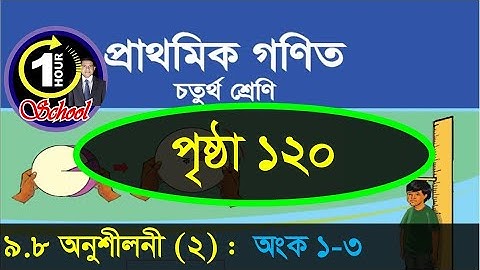 Math class 4, Chapter 9, Page 120, No 1-3, Gonit class 4, math class 4, fraction,@1HourSchool