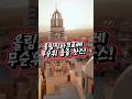 올림픽 파크포레 무순위 줍줍! 찬스다! #내집마련 #청약정보 #부동산 #청약 #부동산숏츠 #서울 #올림픽파크포레온