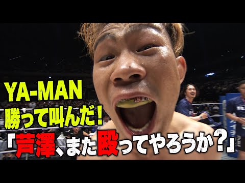 YA-MAN vs 三浦孝太、衝撃KO決着で芦澤の名を叫んだ！ | 5.6 RIZIN.42 ABEMA PPV生中継中！