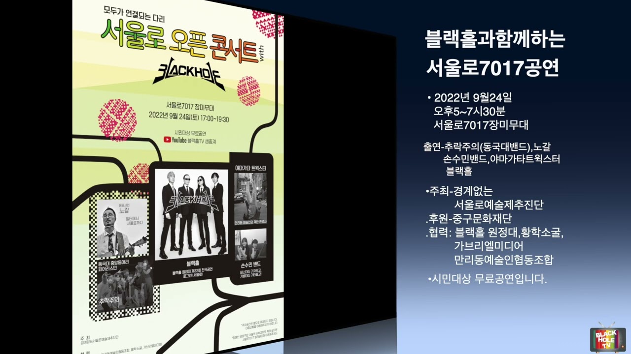 시민들과 함께하는 서울로7017 오픈콘서트!! - YouTube