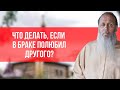 Что делать, если в браке полюбил другого человека?