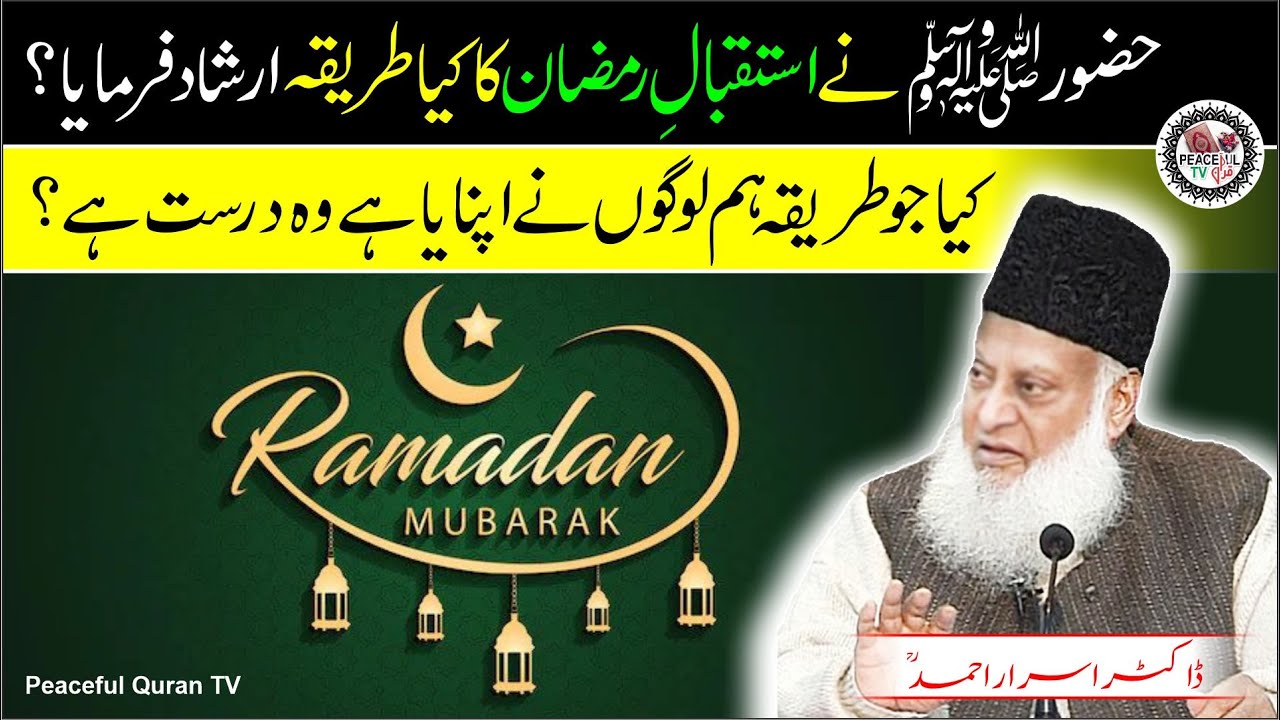Ramadan 2023 Sermon of Prophet Muhammad ﷺ Dr. Israr Ahmed