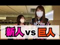 新人プロボウラーVS巨人プロボウラー。