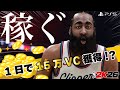 これが2K26のVC稼ぎだ!!!【NBA 2K26】PS5 Switch2