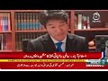 AAJJ News IMF Mission left Pakistan and now next will be virtual
